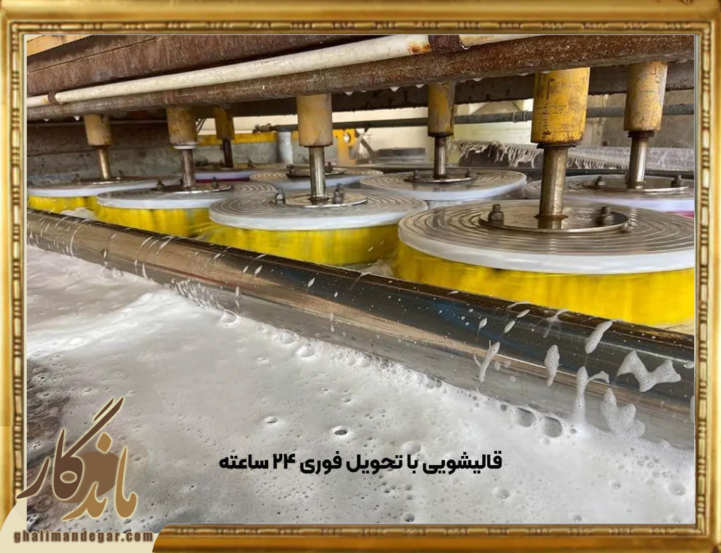 قالیشویی با تحویل فوری 24 ساعته