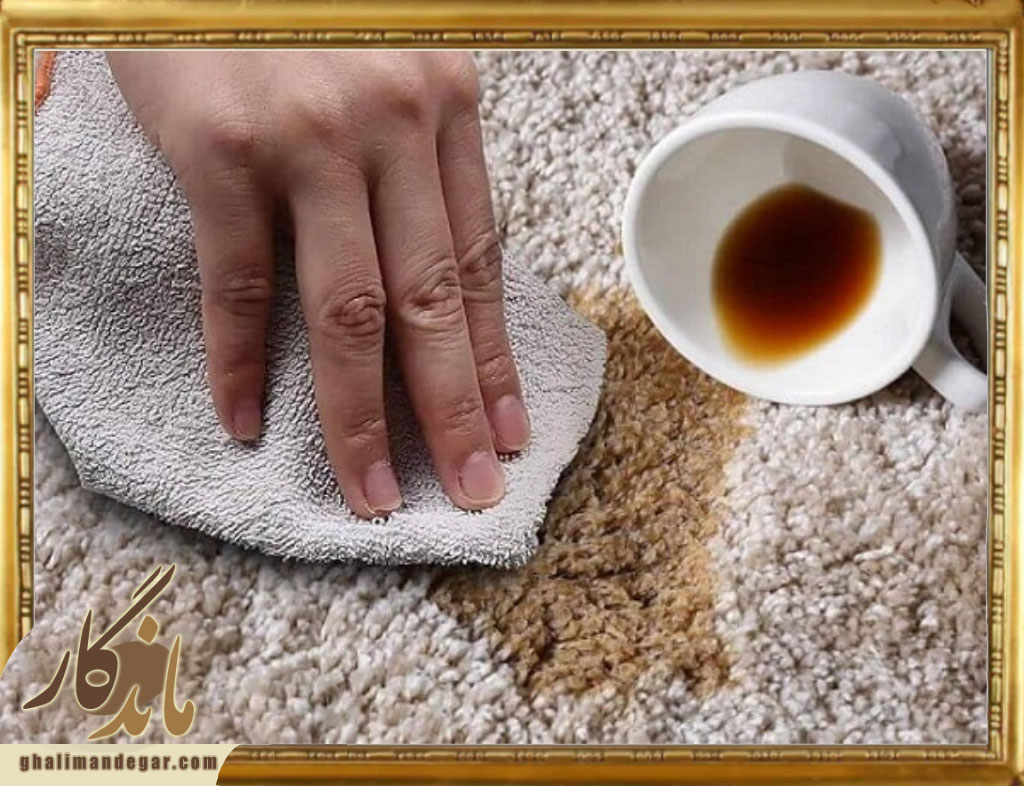نحوه پاک کردن لکه قهوه از روی قالی