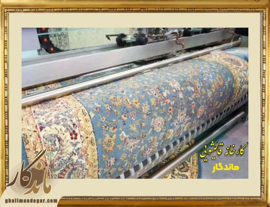اعلاشویی فرش و قالی در منطقه افسریه تهران