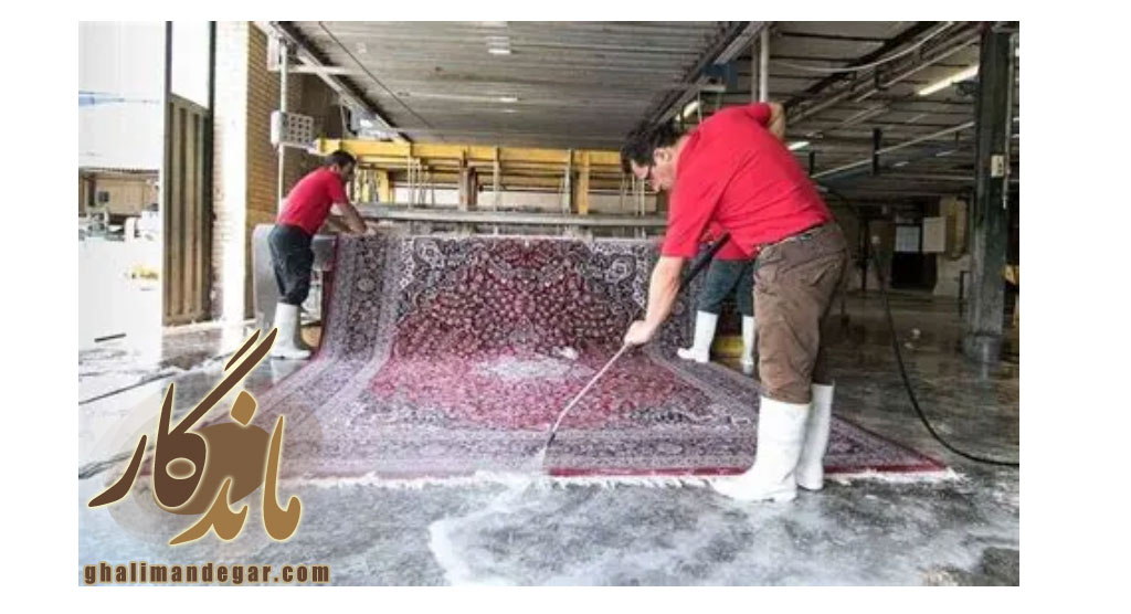 قالیشویی ماندگار 